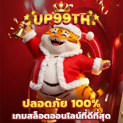 up99th ทางเข้า