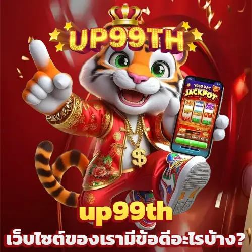 เว็บup99th
