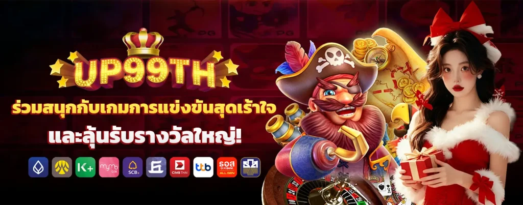 up99th สล็อต